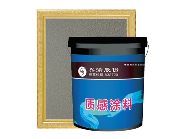 質(zhì)感涂料.jpg