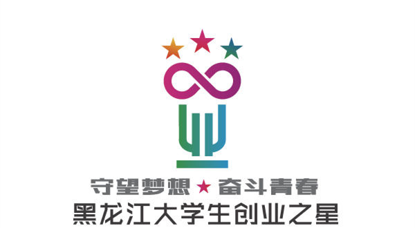 為深入挖掘和表彰黑龍江省涌現(xiàn)出的大學(xué)生創(chuàng)業(yè)典范，發(fā)揮其示范引領(lǐng)作用，凝聚創(chuàng)新創(chuàng)業(yè)力量，由省委宣傳部牽頭，省委高校工委、省教育廳、省人社廳、團省委、黑龍江廣播電視臺聯(lián)合舉辦的黑龍江省首屆“守望夢想·奮斗青春”大學(xué)生創(chuàng)業(yè)之星評選活動經(jīng)過推薦申報、初評審核、實地考察、公眾投票、綜合評審等多個環(huán)節(jié), 于11月23日在黑龍江省廣播電視臺演播大廳揭曉了評選結(jié)果，并由省委常委、宣傳部長張效廉，省人大常委會副主任胡世英，副省長胡亞楓，省政協(xié)副主席杜吉明等省市領(lǐng)導(dǎo)，為獲獎人員頒發(fā)了獎項。